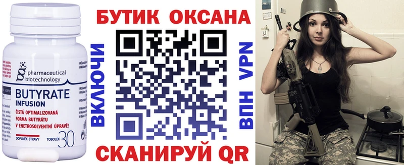 даркнет сайт  Бирюсинск  Бутират бутандиол 