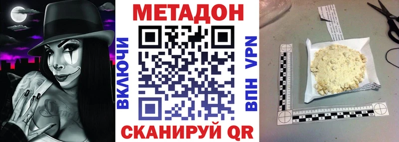 Метадон VHQ  маркетплейс наркотические препараты  Бирюсинск 